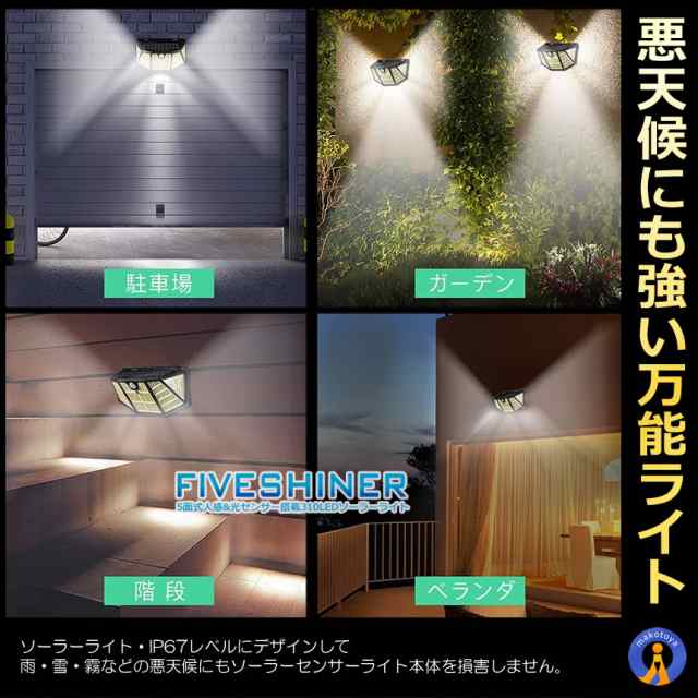 310LED搭載 5面式 ソーラーライト 10個セット 人感 光センサー 防水