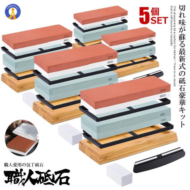 5個セット 両面砥石 セット 包丁 面直し 400/1000 3000/8000 研ぎ石 補助具 家庭用 砥石研削 包丁研ぎ 家庭用 初心者セット ナイフ はさみ 刃物 SHOTOGI
