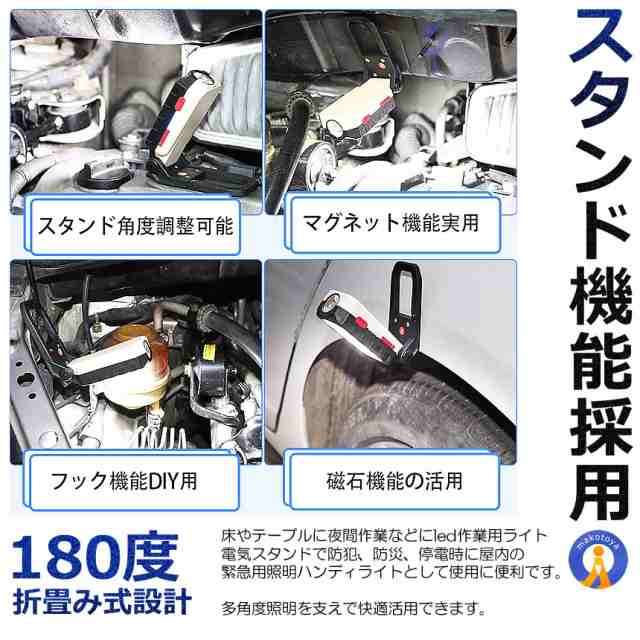 折り畳み式 作業灯ワークライト 超多機能 led懐中電灯 USB充電式