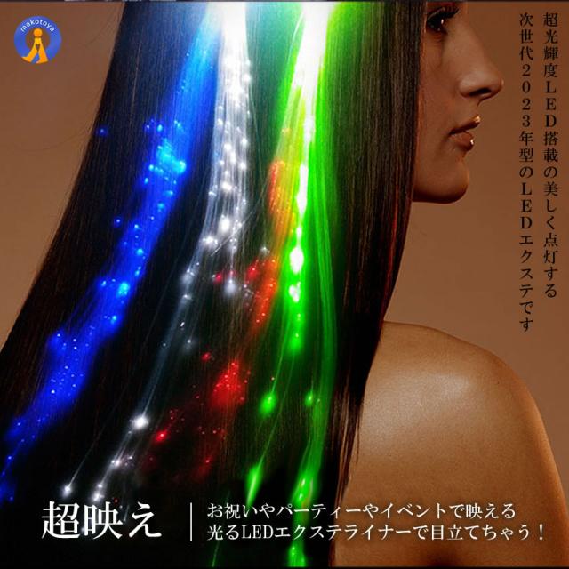 15個セット 光る LED エクステ イルミネーション 電池式 ワンタッチ