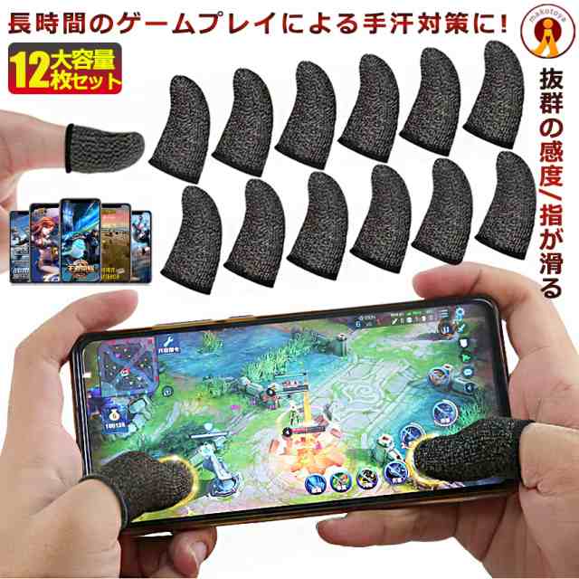 指サック 荒野行動 PUBG 操作性UP スマホ iPhone - 液タブ・ペンタブ