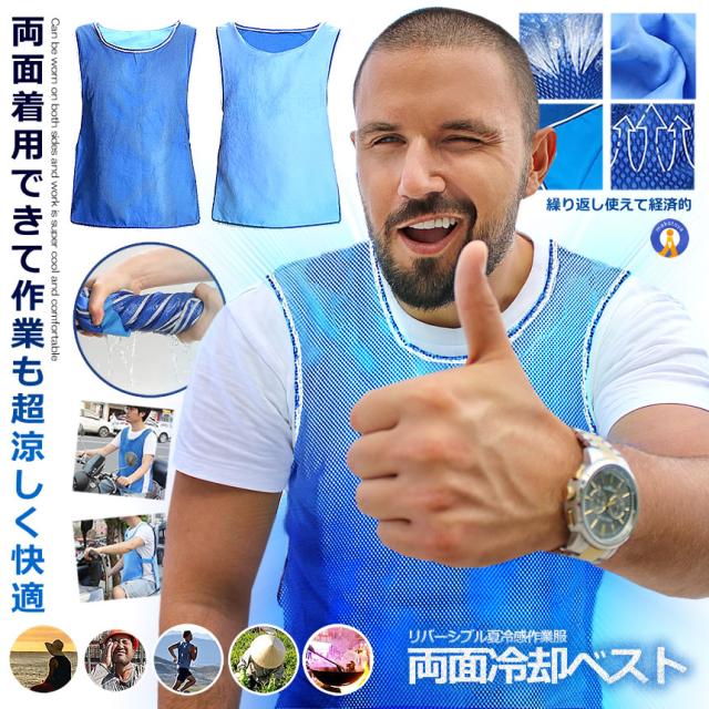 5個セット 冷却 反射 ベスト 両面着用 クールベスト 水冷服 メッシュ 夏冷感 作業服 PVA 熱中症対策 クールウェア アウトドア リバーシブル 農作業 スポーツ 暑さ対策 洗濯可能 軽量 RYOREI_1
