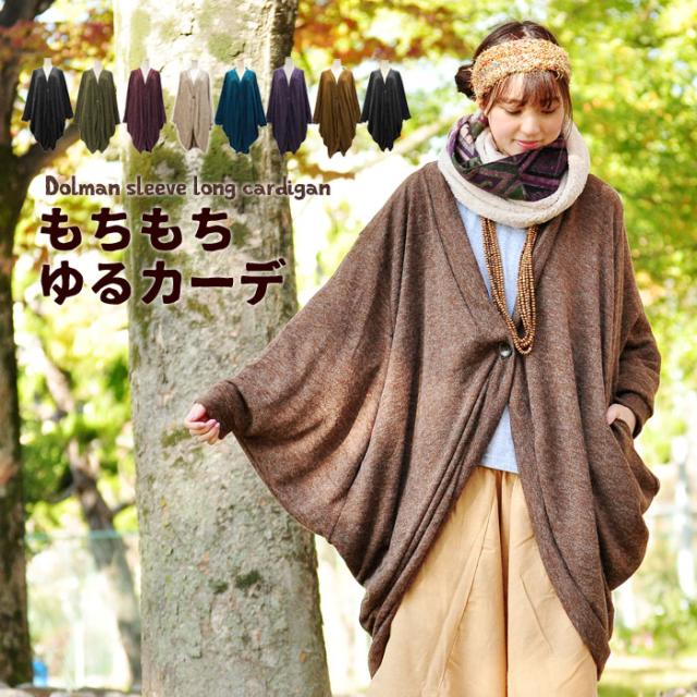 アウター レディース ドルマンスリーブロングカーディガン ブラック カーキ マルーン メール便不可 の通販はau Pay マーケット エスニックファッションのティントン