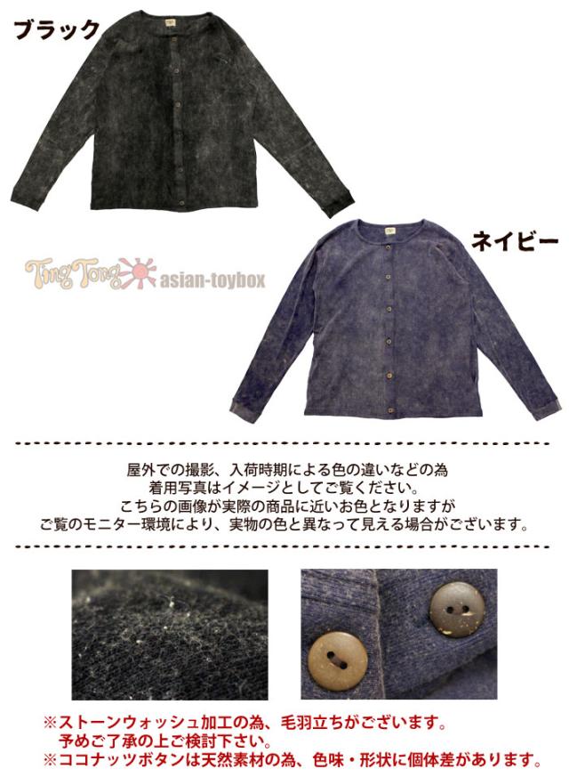 カーディガン レディース メンズ ユニセックス Sptココボタンポイント ストーンウォッシュカーディガン エスニック アジアンの通販はau Pay マーケット エスニックファッションのティントン