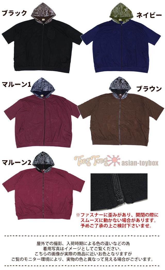 ジップパーカー レディース メンズ ユニセックス Sptアジアンプリントフードbigパーカー メール便不可 の通販はau Pay マーケット エスニックファッションのティントン