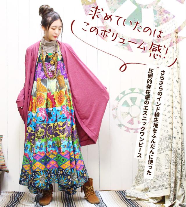 エスニック ワンピース レディース Sptインド綿パッチワークボリュームマキシ丈 ホルターワンピース メール便ok の通販はau Pay マーケット エスニックファッションのティントン