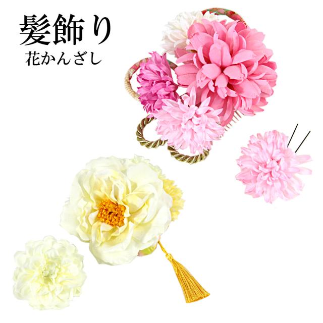 フラワー髪飾り 274 花かんざし 2点セットの通販はau Pay マーケット あおい 正直問屋
