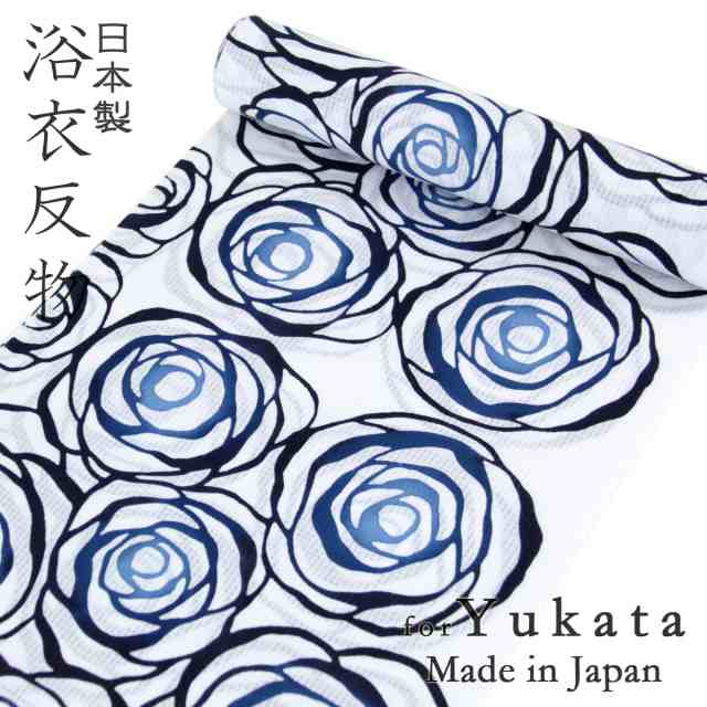 浴衣反物 レディース 15 ゆったりサイズ 綿紅梅 注染 伊勢型紙 バラ 花柄 日本製 反物の通販はau Pay マーケット あおい 正直問屋