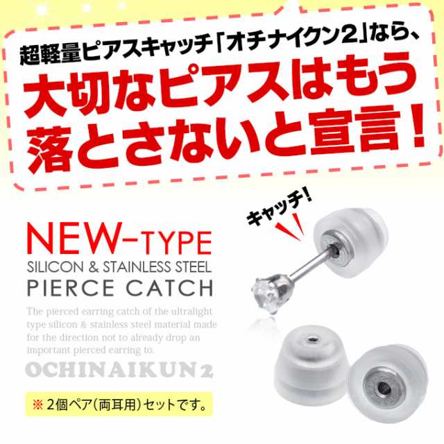 ピアスキャッチ ステンレス シリコン 落ちないくん2 ロック za0084-222 両耳分売りの通販はau PAY マーケット -  シルバーアクセサリー2PIECES