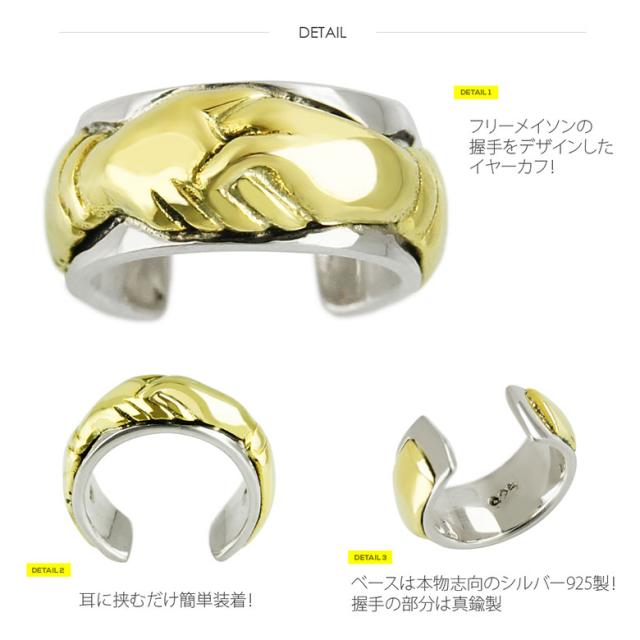 メール便なら送料無料 イヤーカフ 男女兼用 握手 ハンドシェイク イヤーカフ Pi0508 片耳用売りの通販はau Pay マーケット シルバーアクセサリー2pieces