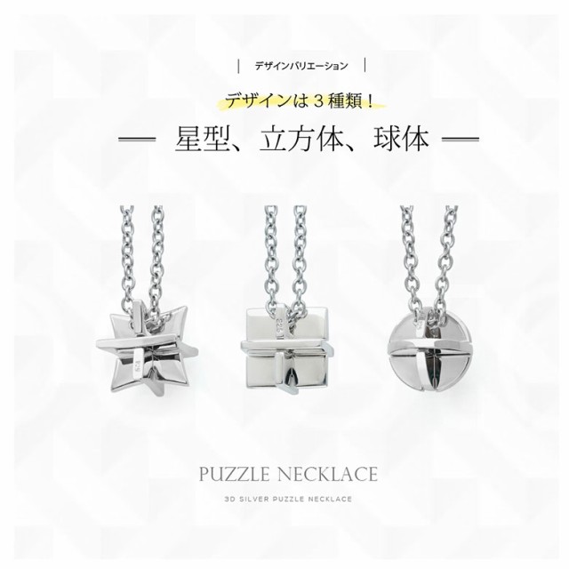 送料無料 ネックレス メンズ ネックレスで立体パズル シルバーネックレス Pe2199 ステンレスチェーン付の通販はau Pay マーケット シルバーアクセサリー2pieces