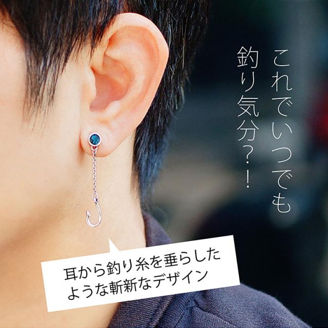 メール便なら送料無料 ピアススタッド メンズ 釣りピアス フィッシュフック Pi0536 片耳用売りの通販はau Pay マーケット シルバーアクセサリー2pieces