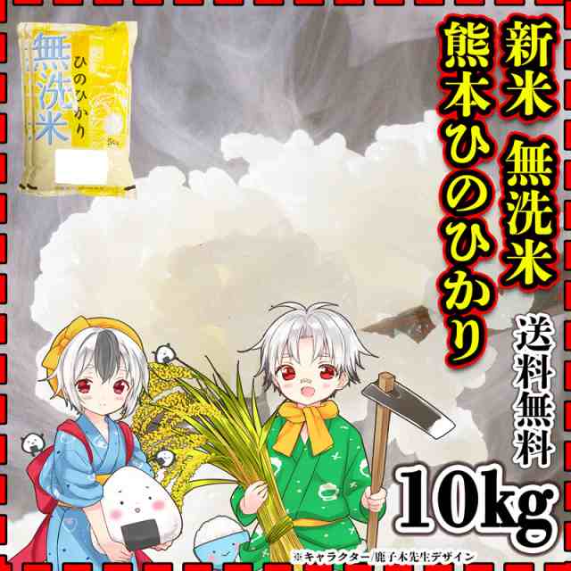 お米 米 10kg 白米 送料無料 熊本県産 ひのひかり 無洗米 あす着 新米 令和4年産 ヒノヒカリ 5kg2個 くまもとのお米の通販はau PAY  マーケット - くまもとのお米販売店富田商店auPAYマーケット店