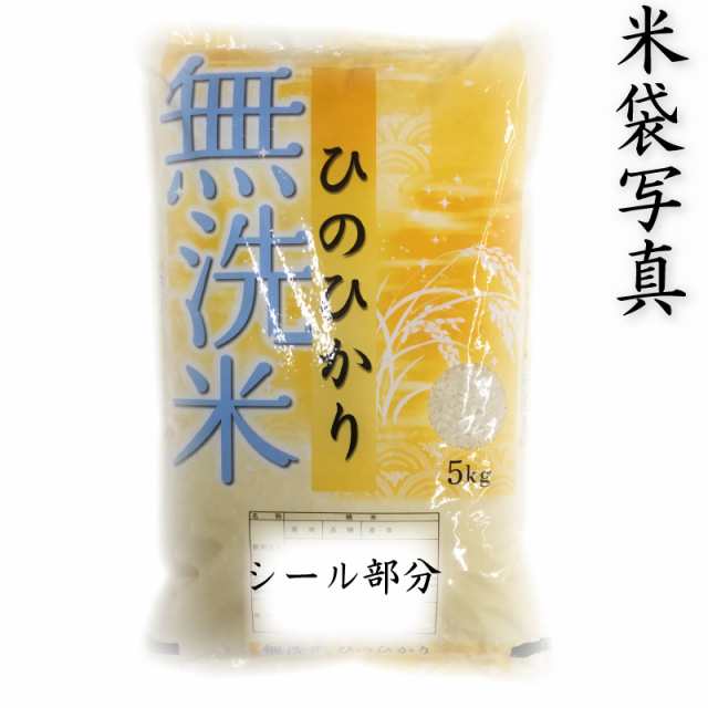 お米 米 10kg 白米 送料無料 熊本県産 ひのひかり 無洗米 あす着 新米 令和4年産 ヒノヒカリ 5kg2個 くまもとのお米の通販はau PAY  マーケット - くまもとのお米販売店富田商店auPAYマーケット店