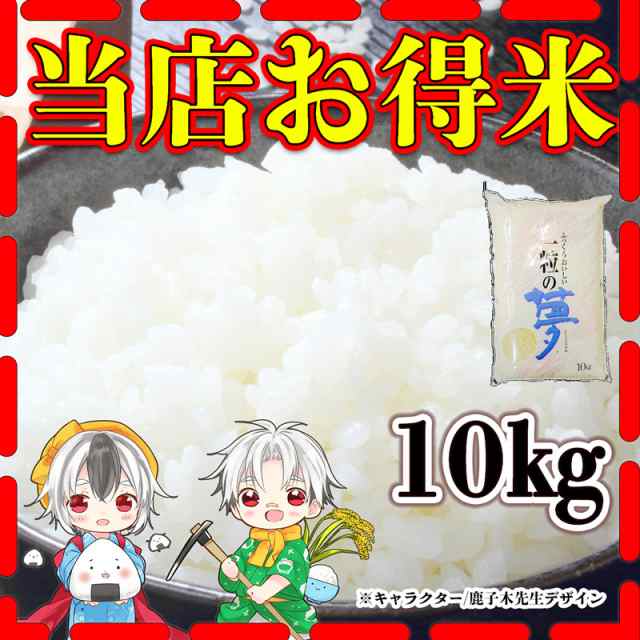 訳あり　au　当店お得米　10kg1個　令和5年版　とみた商店の通販はau　お米　富田商店　あす着　くまもとのお米　米　くまもとのお米販売店富田商店auPAYマーケット店　九州　マーケット　10kg　PAY　白米　マーケット－通販サイト　一粒の夢　規格外のお米　熊本　PAY