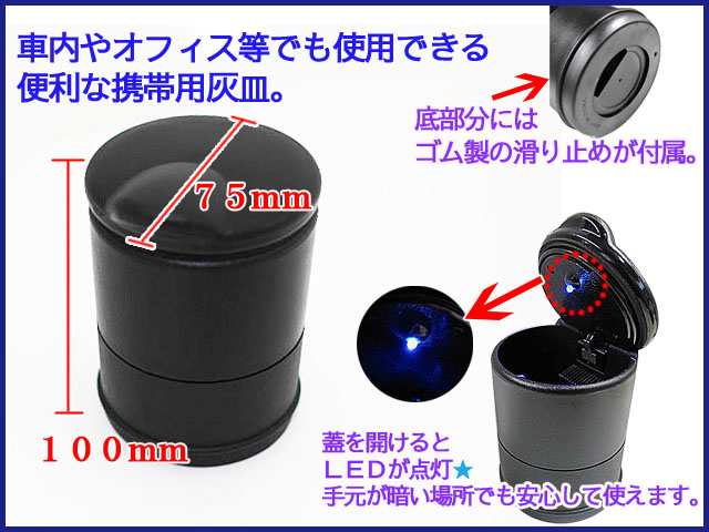 B級品価格！LED付き！ 携帯灰皿 [トヨタ 純正オプション風] [LED：ブルー] 車載用灰皿 / 送料無料 互換品