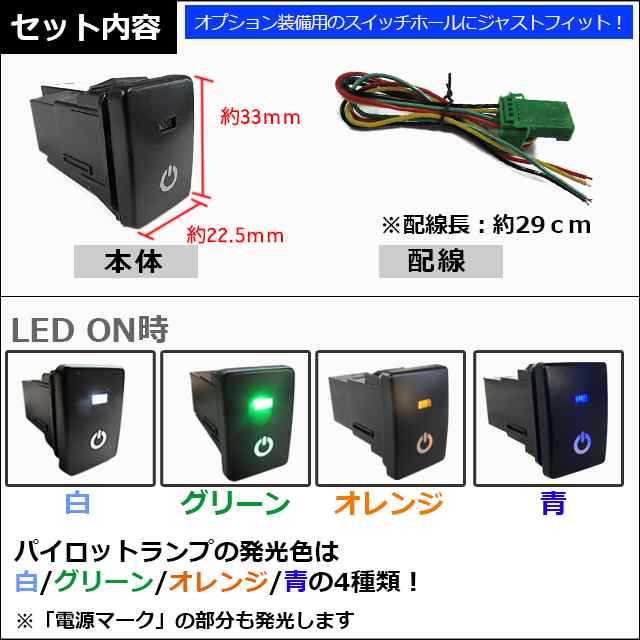 トヨタA*ハイエース 200系 (4型)] LEDポジション ON/OFFスイッチ 増設 [電源マーク入り][LED色選択] 1個 /送料無料  互換品の通販はau PAY マーケット - オートエージェンシー au PAY マーケット店 | au PAY マーケット－通販サイト