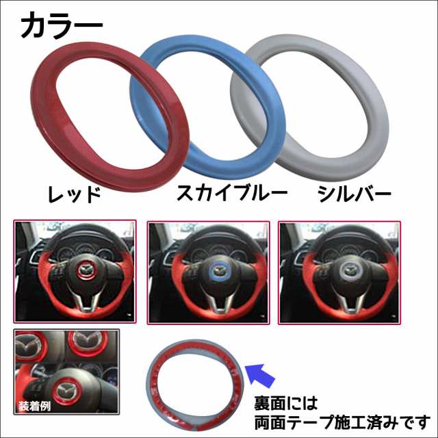 マツダ車用 / ステアリング センターリング(1) / 楕円 / アテンザ アクセラ デミオ CX-3 CX-5に / 送料無料 互換品