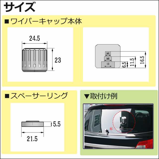 リア用 ワイパーキャップ / 汎用タイプ / シルバー / リアワイパーキャップ / 送料無料 互換品