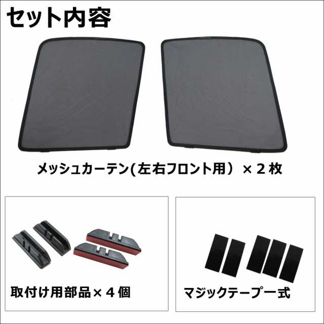 メッシュカーテン / 日産 セレナ C26 / 運転席・助手席 2枚セット / N26-2 / メッシュシェード / 車 / サイド /送料無料  互換品の通販はau PAY マーケット - オートエージェンシー au PAY マーケット店 | au PAY マーケット－通販サイト