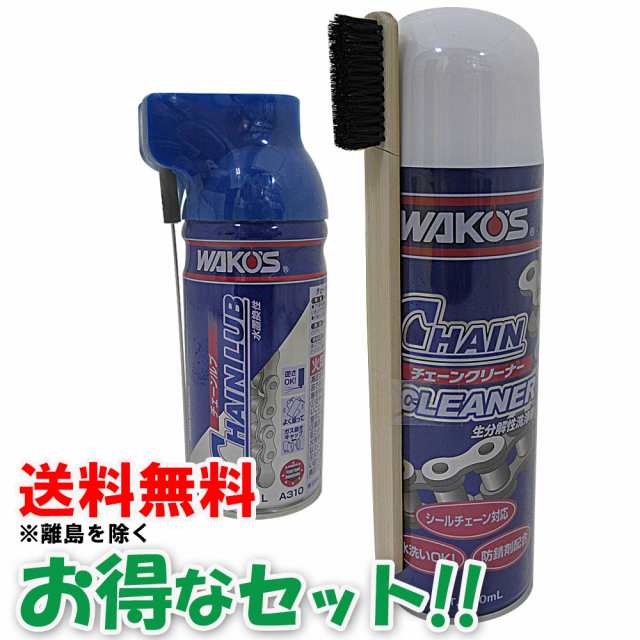 ワコーズ / 「チェーンクリーナー 330ml」＆「チェーンルブ 180ml