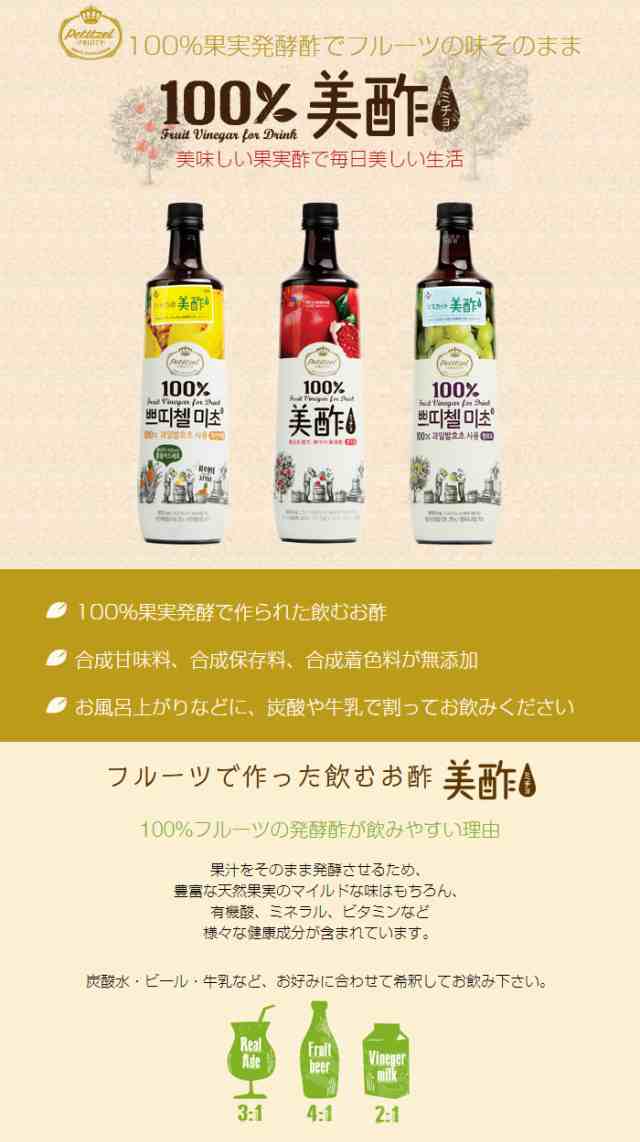 新商品 プチジェル美酢 ミチョ ざくろ味 マスカット味 パイナップル味 900ml 3種類セット 韓国食品 韓国食材 韓国飲物 ドリンクの通販はau Pay マーケット 韓国食品市場