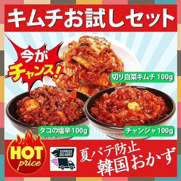 クール便選択必要!!】韓サイ自家製 手作り おかず３種セット（切り白菜キムチ100g・チャンジャ100g・タコの塩辛100g）☆韓国食品☆冷蔵の通販はau  PAY マーケット - 韓国食品市場