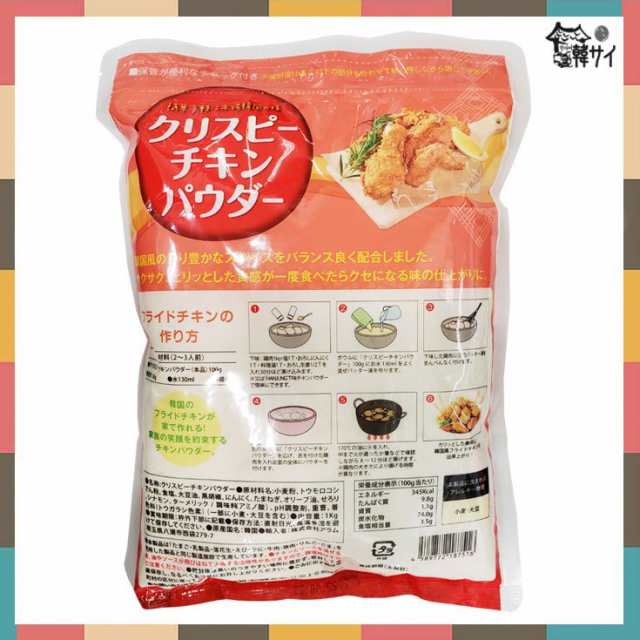 新発売 チキン材料 Hanjung クリスピーチキンパウダー 500g 韓国風チキン フライドチキン ヤンニョムチキン サクサク衣の通販はau Pay マーケット 韓国食品市場