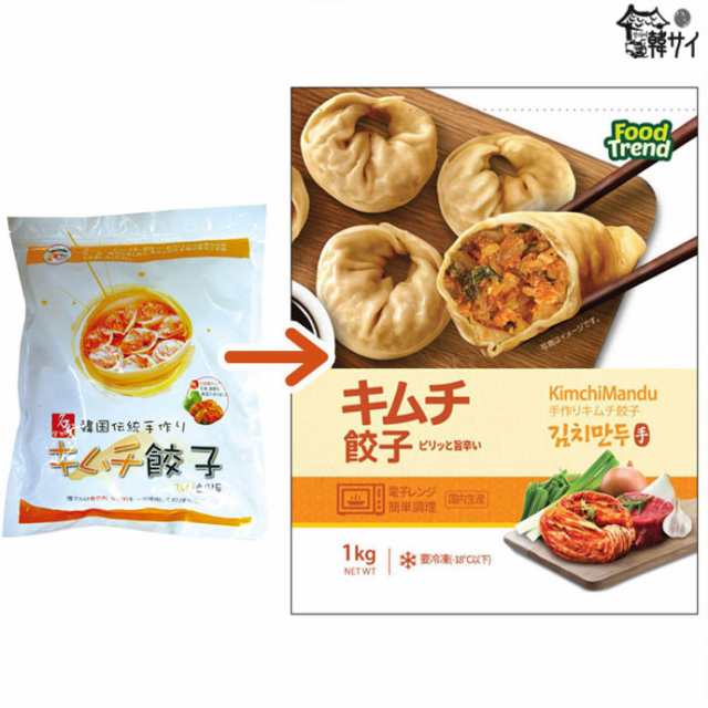 483円 大特価!! 名家 手作りキムチ餃子 1Kg