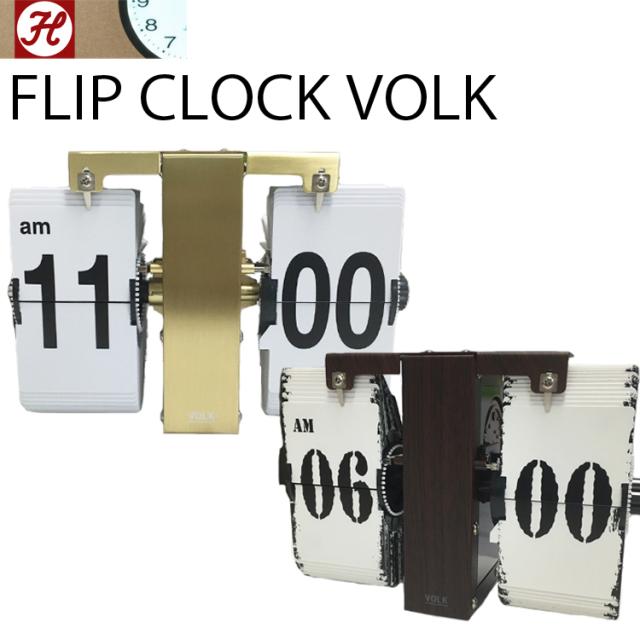 House Use Products フリップクロック ヴォルク パタパタ時計 Volk 壁掛け時計 置時計の通販はau Pay マーケット フリーラインbd店
