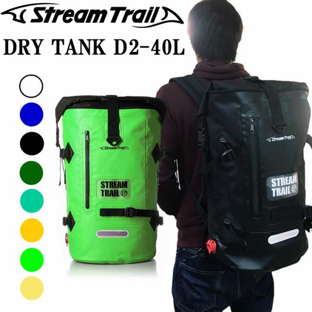 STREAM TRAIL(ストリームトレイル)防水リュック - バッグ
