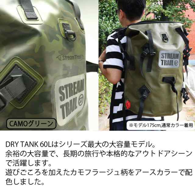 STREAMTRAIL DRYTANK 60L-D2 カモフラージュ 迷彩柄 ストリームトレイル ドライタンク60L-D2 大容量防水バッグ  ツーリングバッグ 特典付きの通販はau PAY マーケット - フリーラインBD店 | au PAY マーケット－通販サイト