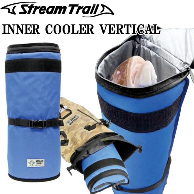 STREAMTRAIL ストリームトレイル インナークーラーバーティカル VERTICAL DRYTANK33 40 60対応  簡易型クーラーボックス 釣り用保冷バック