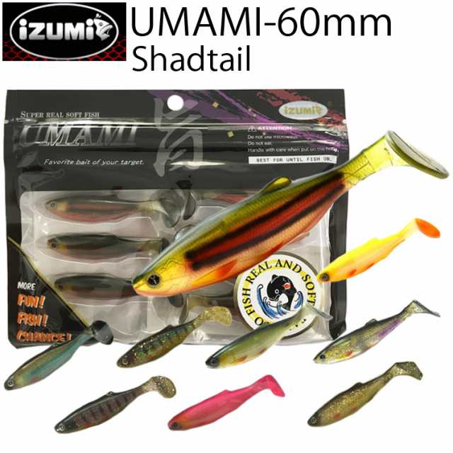 ゆうパケット対応4個迄 Izumi イズミ Umami60mm Shad シャッドテール リアルフィッシュスイムベイトの通販はau Pay マーケット フリーラインbd店