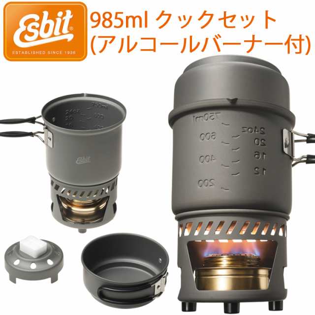 ESBIT エスビット 985ml クックセット アルコールバーナー付 ESCS985HA0 クックポット 湯沸かしポット 固形燃料別売り｜au  PAY マーケット