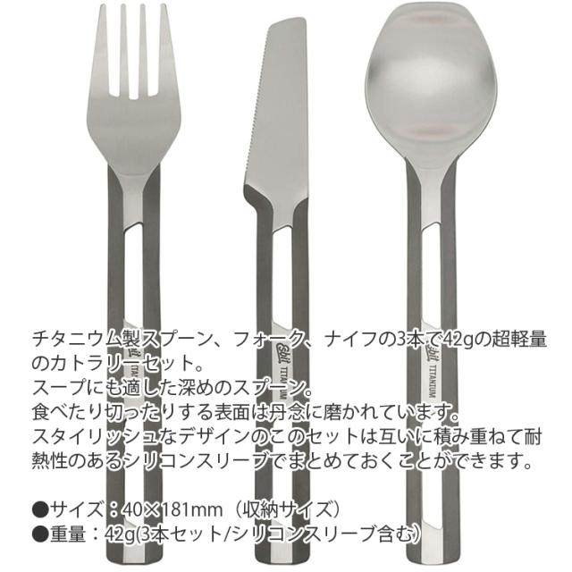 ESBIT エスビット チタニウムカトラリーセット ESTC4TI000フォールディングカトラリー_1