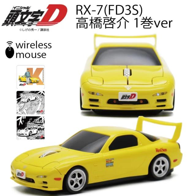 イニシャルD 無線マウス マツダ RX-7 (FD3S型) イエロー 頭文字D 高橋