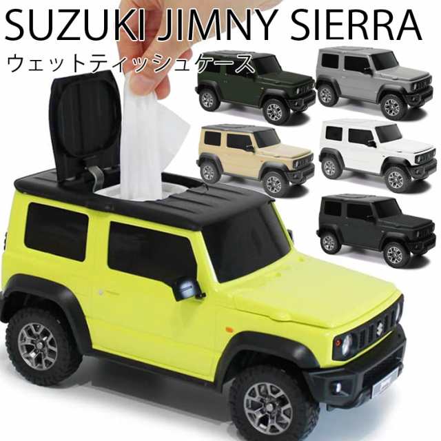 SUZUKI スズキ ジムニーシエラ型ウェットティッシュケース Jimny 小物 ...