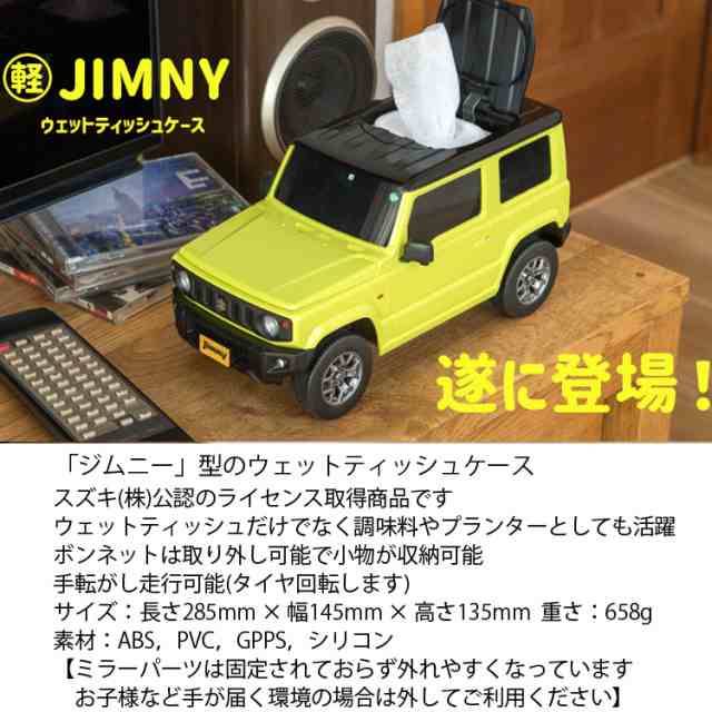 ウェットティッシュケース スズキ ジムニー (軽自動車) (ジャングル