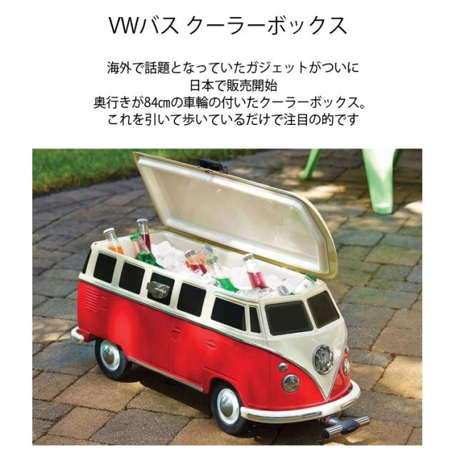 ラスト1個 フォルクスワーゲン T1バス型クーラーボックス 26L