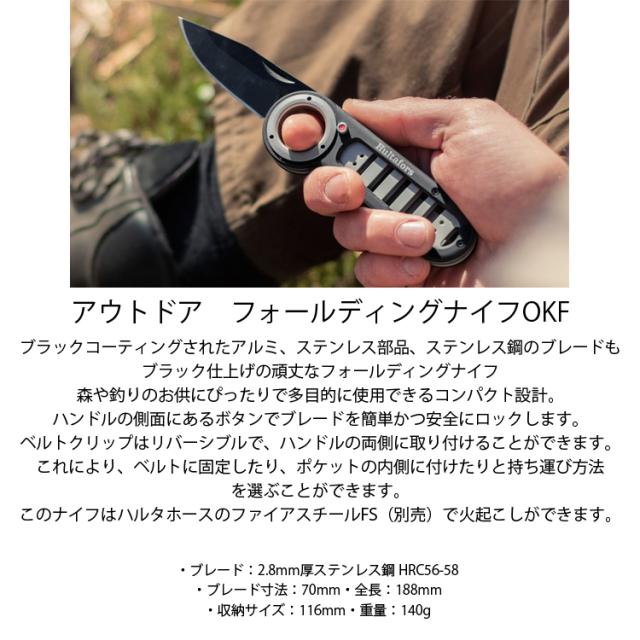 HULTAFORS ハルタホース アウトドア フォールディングナイフOKF