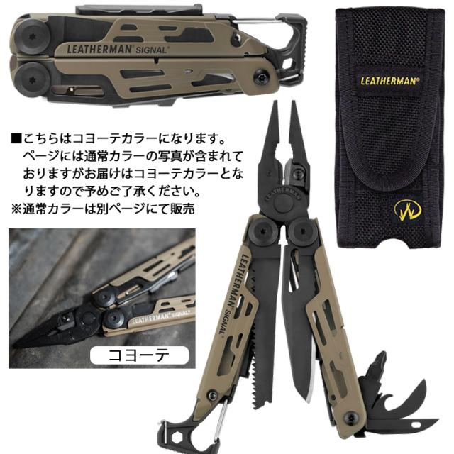 25年保証 Leatherman レザーマン Signal Coyote Tan シグナル コヨーテタン 19機能マルチツール 正規品の通販はau Pay マーケット フリーラインbd店