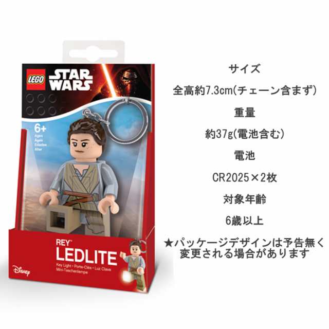 LEGO レゴ STARWARS スターウォーズ レイ REY キーチェーンLEDライトの