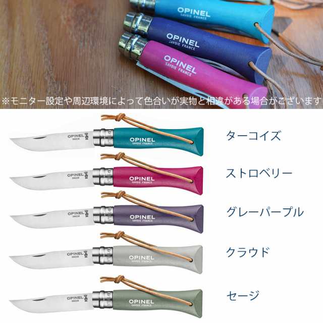 ゆうパケット対応3個迄 Opinel オピネル Colorama 皮紐付ステンレスナイフ 6 フランス製折りたたみナイフ ハイマウント正規輸入代理店品の通販はau Pay マーケット フリーラインbd店