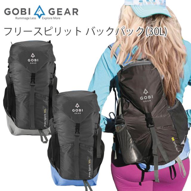 Gobigear ゴビギア フリースピリットバックパック30l 軽量コンパクトバックパック リュックサックの通販はau Pay マーケット フリーラインbd店