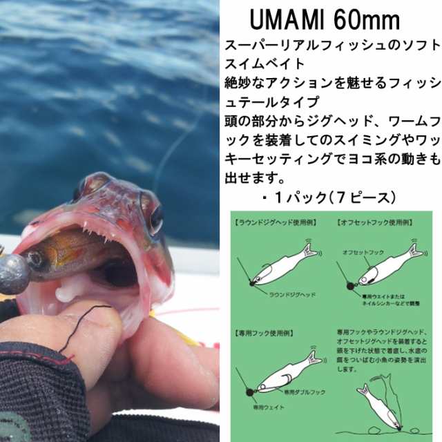 ゆうパケット対応4個迄 Izumi イズミ Umami60mm フィッシュテール リアルフィッシュソフトルアー ウマミ60 小魚型ワームの通販はau Pay マーケット フリーラインbd店