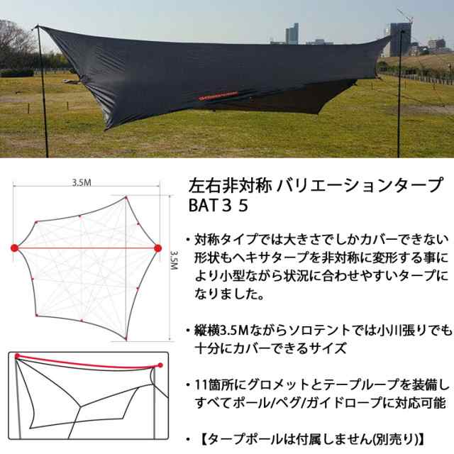 Kemeko ケメコ アシンメトリ バリエーションタープ Bat35 変形ヘキサタープ ソロキャンプの通販はau Pay マーケット フリーラインbd店