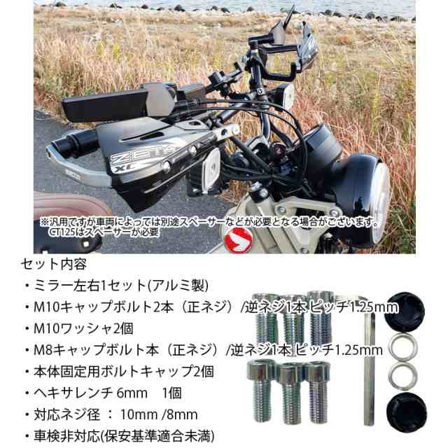 ブラック 大型 10mm 8mm 正ネジ 逆ネジ 左右 バイク ミラー Ｈバレン