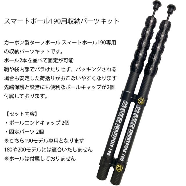 Kemeko カーボンタープポール180 2本セット （ゆうパケット対応4