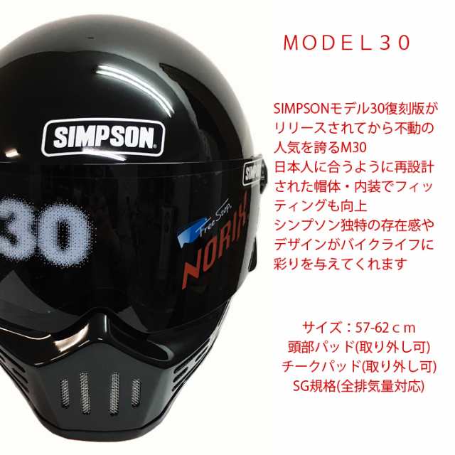 SIMPSON シンプソンヘルメット モデル30 M30 BLACK フルフェイス